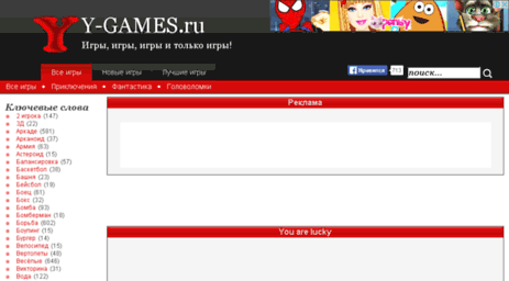 you-are-lucky.y-games.ru