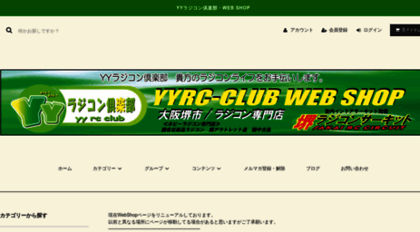yy-rcclub.shop-pro.jp