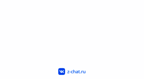 z-chat.ru