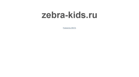zebra-kids.ru