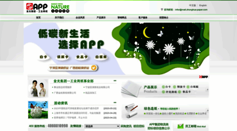 zhonghua-paper.com