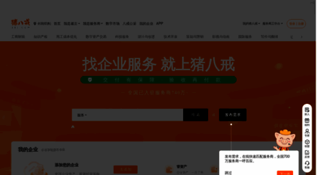 zhubajie.com