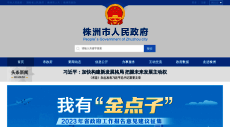 zhuzhou.gov.cn