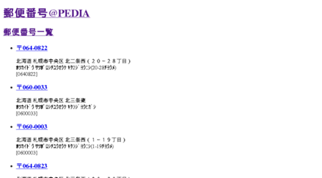 zipcode.atpedia.jp