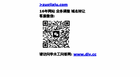 zuojiaju.com